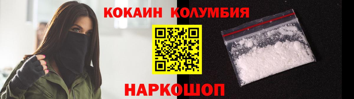 COCAIN Columbia  Вход с VPN  Cocaine  Новотроицк  COCAIN Колумбийский 