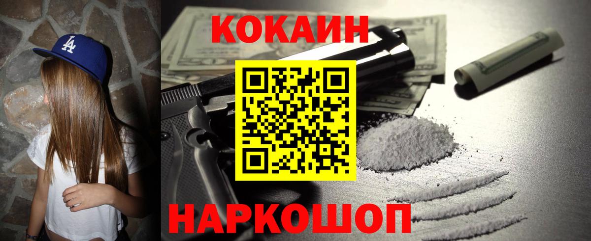 КОКАИН Колумбийский Новотроицк