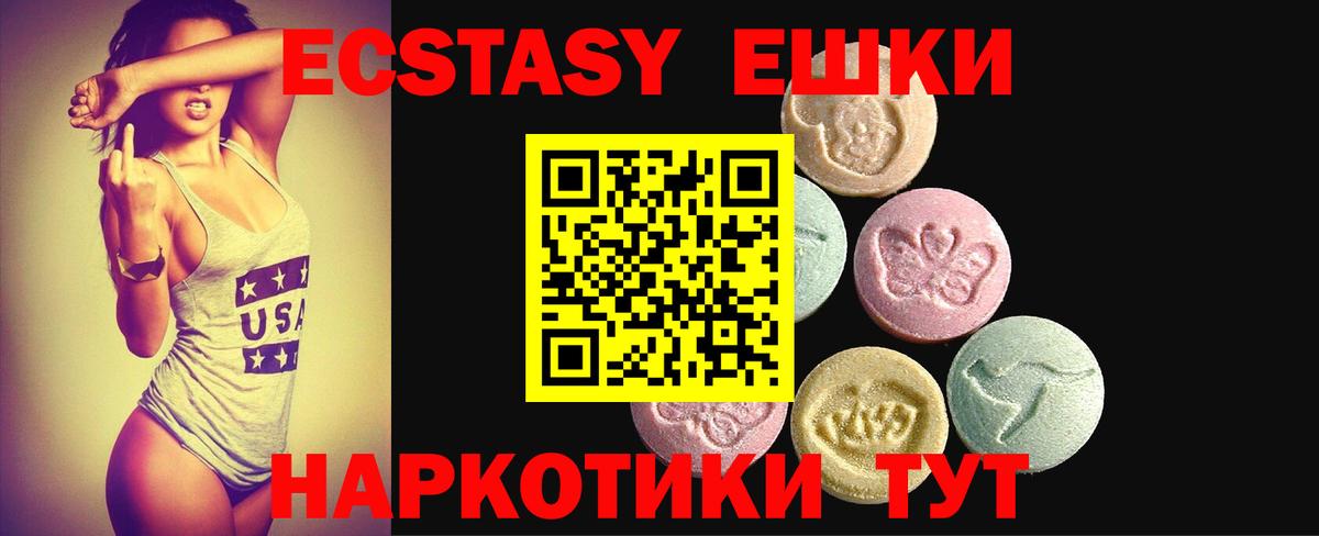 ЭКСТАЗИ ешки  ЭКСТАЗИ  Новотроицк  Вход с VPN  Экстази VHQ 