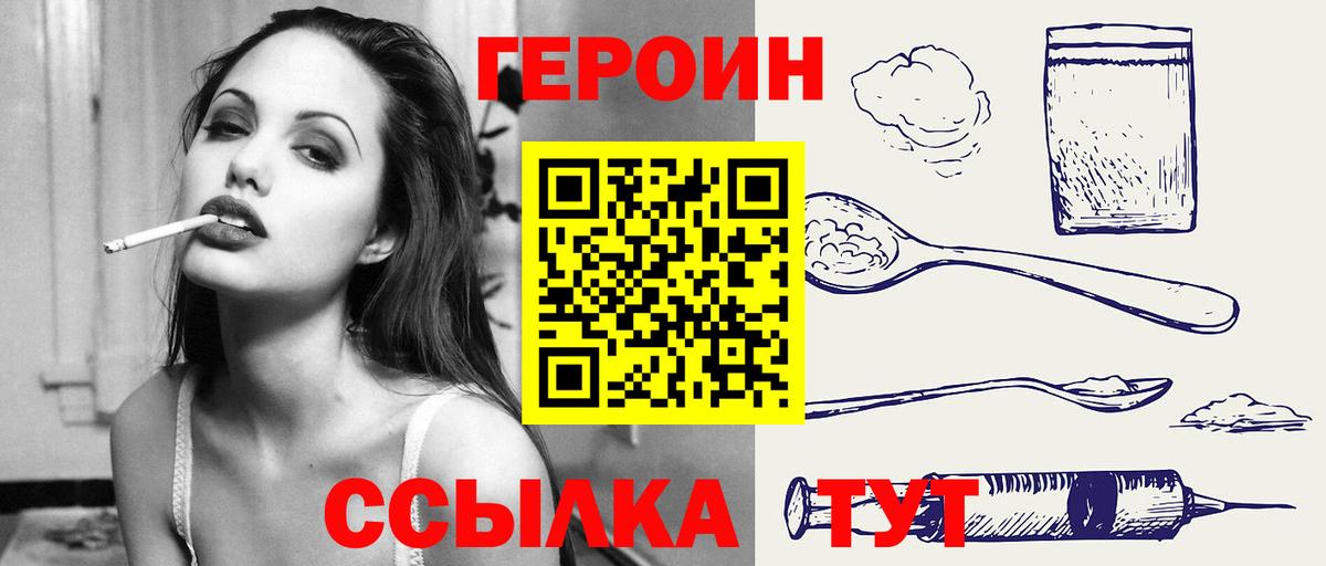 Героин VHQ  Вход с VPN  ГЕРОИН  Новотроицк 