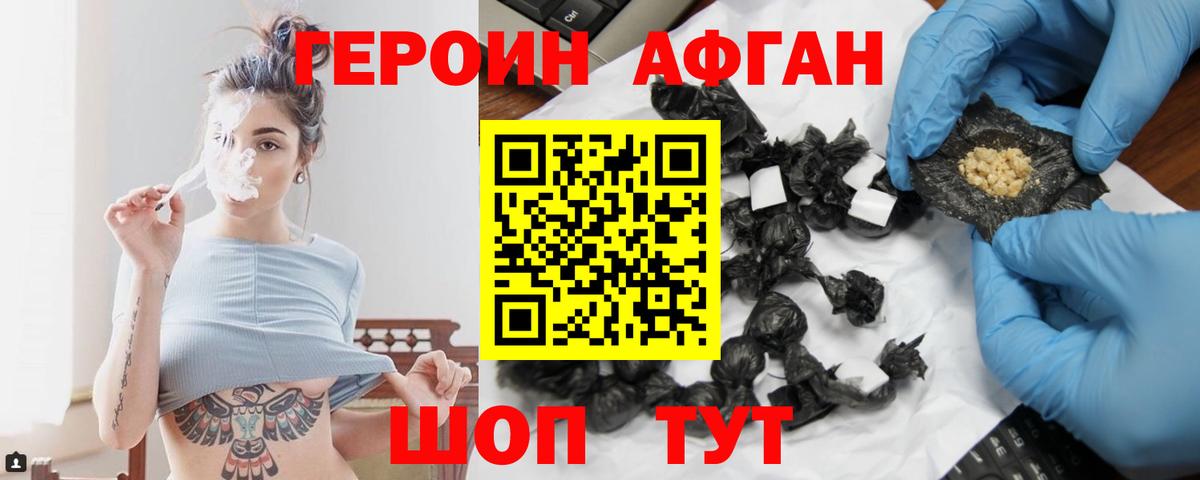 Героин VHQ Новотроицк