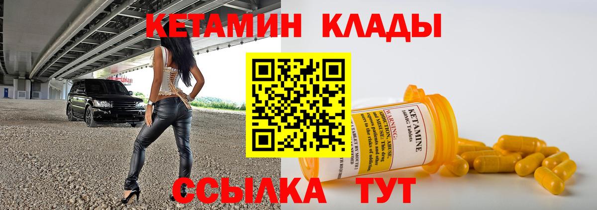 КЕТАМИН VHQ Новотроицк