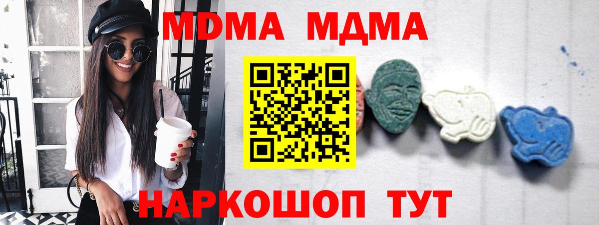 МДМА VHQ  MDMA  Новотроицк  MDMA кристаллы  Вход с VPN 