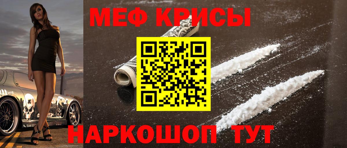 Мефедрон кристаллы Новотроицк