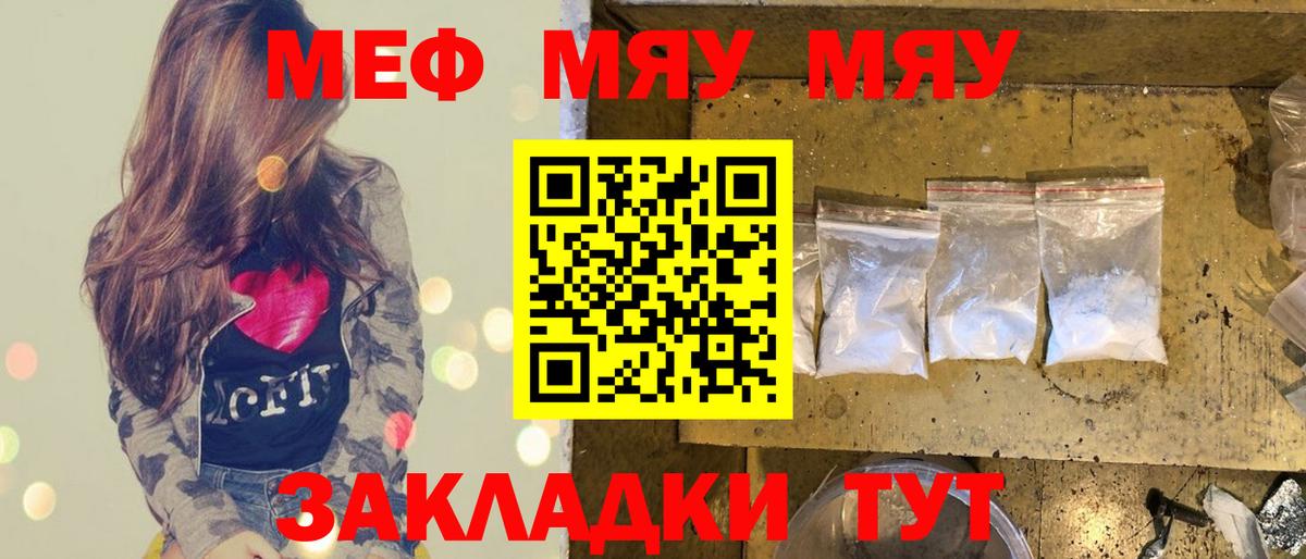 Мефедрон  Вход с VPN  Новотроицк  МЕФ мука 