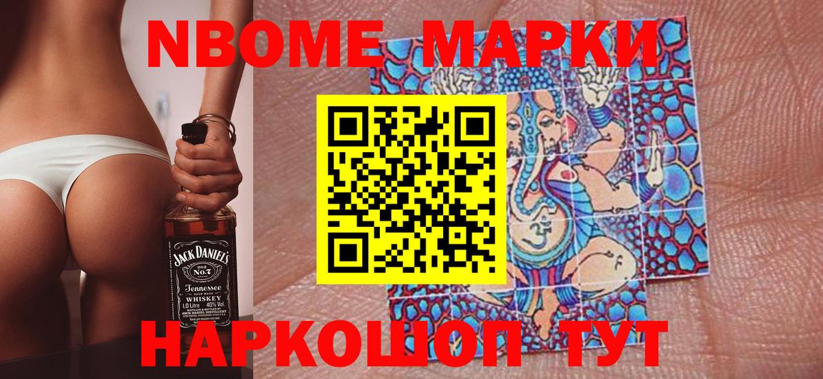 Наркотические марки 1,5мг Новотроицк