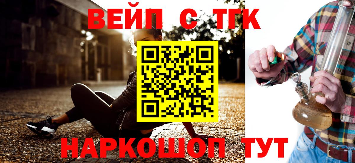 Новотроицк  Дистиллят ТГК вейп с тгк  Дистиллят ТГК жижа  Вход с VPN 